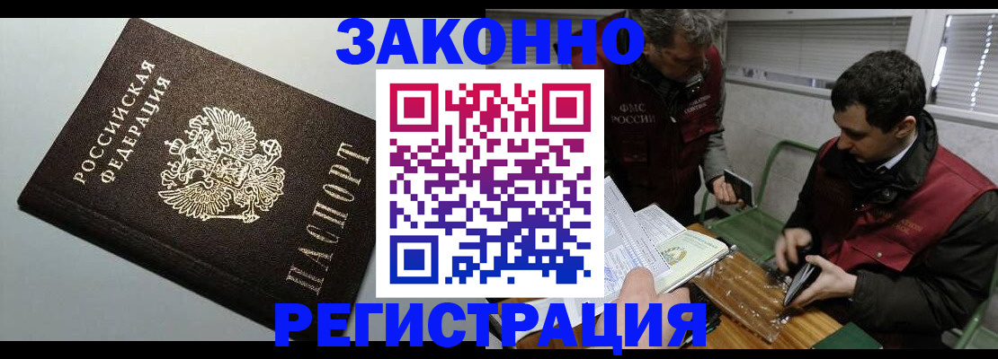 где прописаться в Новочеркасске