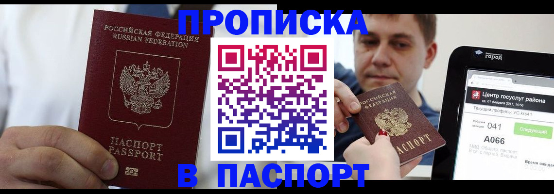 прописка законно в Новочеркасске