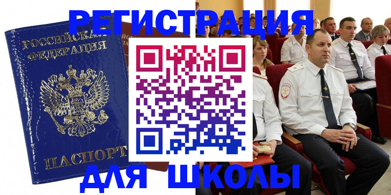 купить прописку в Новочеркасске