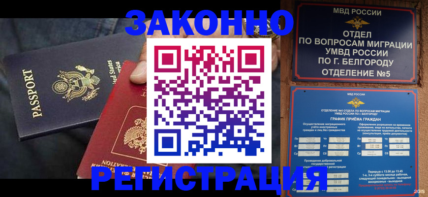 прописка законно в Новочеркасске