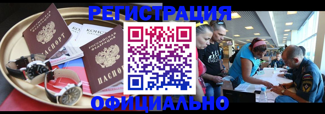 временная регистрация купить в Новочеркасске