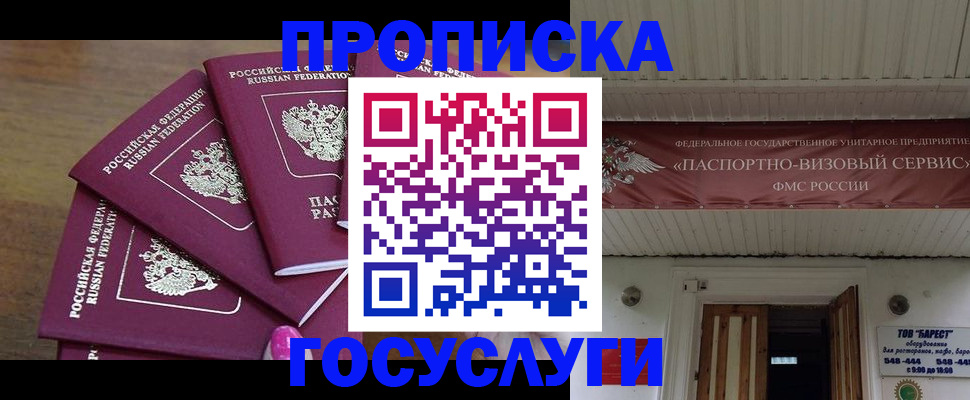 прописка от собственника в Новочеркасске
