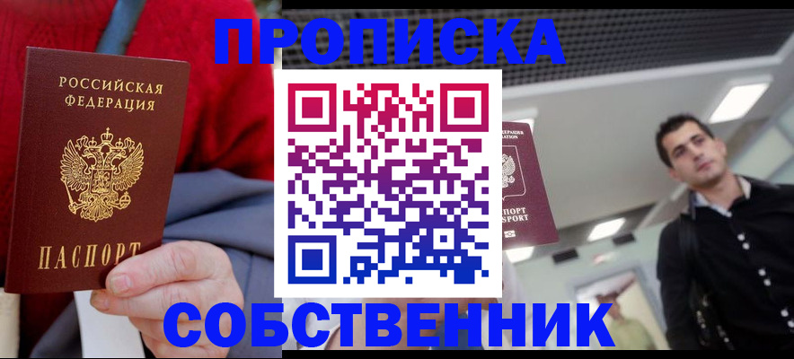 временная регистрация 2025 в Новочеркасске