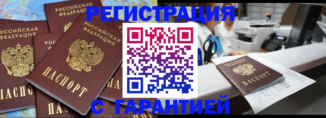 временная прописка в Новочеркасске