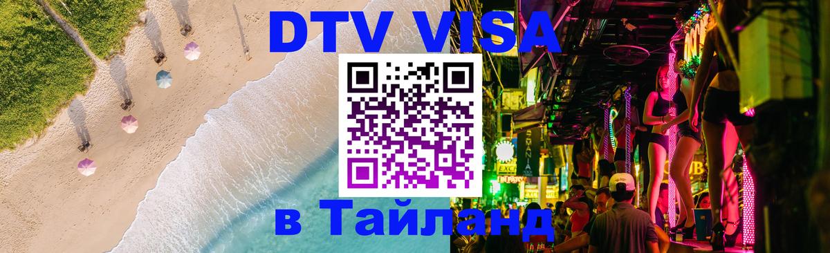 Сколько стоит DTV виза — актуальные цены, оформление даже без документов - Новочеркасск 